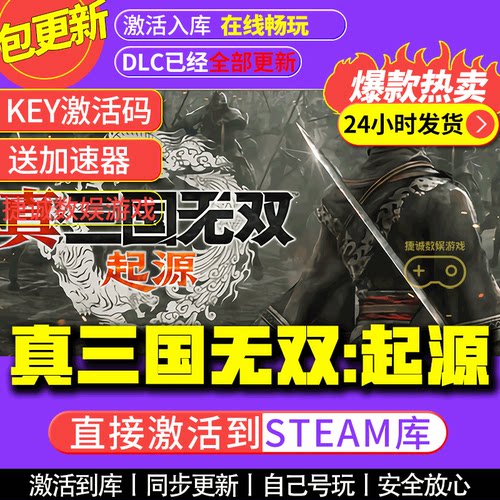 真三国无双:起源 steam游戏全球区国区激活码CDKEY兑换码电脑游戏
