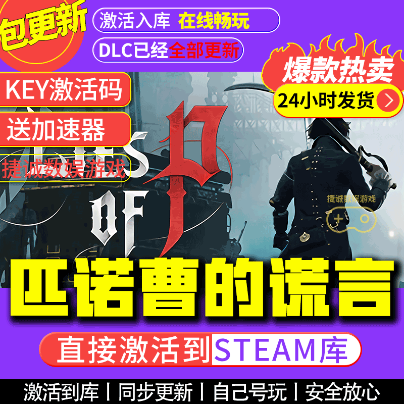 匹诺曹的谎言 steam全球区国区激活码CDKEY兑换码电脑单机游戏PC