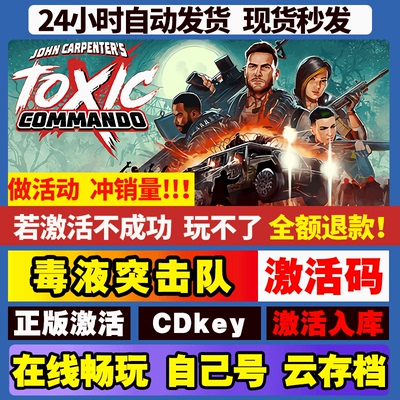 毒液突击队 steam全球区国区激活码CDKEY兑换码电脑游戏