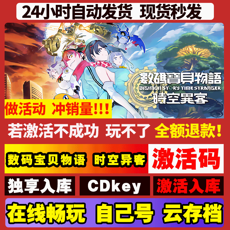 Steam数码宝贝物语时空异客激活码入库CDK全DLC国区cdkey电脑游戏