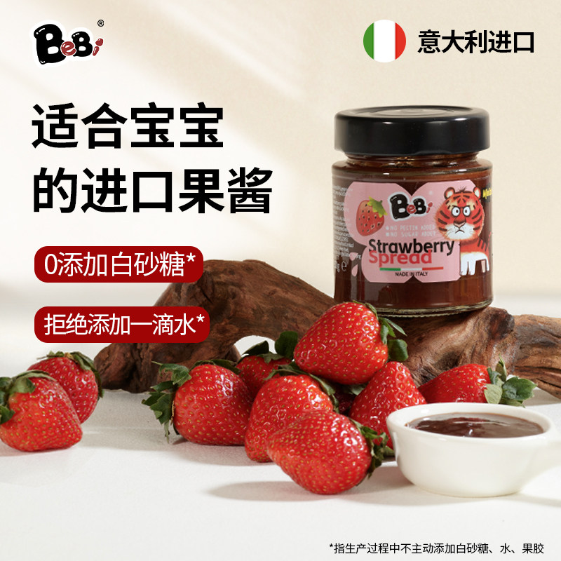 BeBi意大利进口果酱蓝莓草莓果泥酱儿童调味0添加蔗糖果胶拌拌酱,婴童食品,调料,淘宝优惠券,粉丝福利购,淘宝优惠卷
