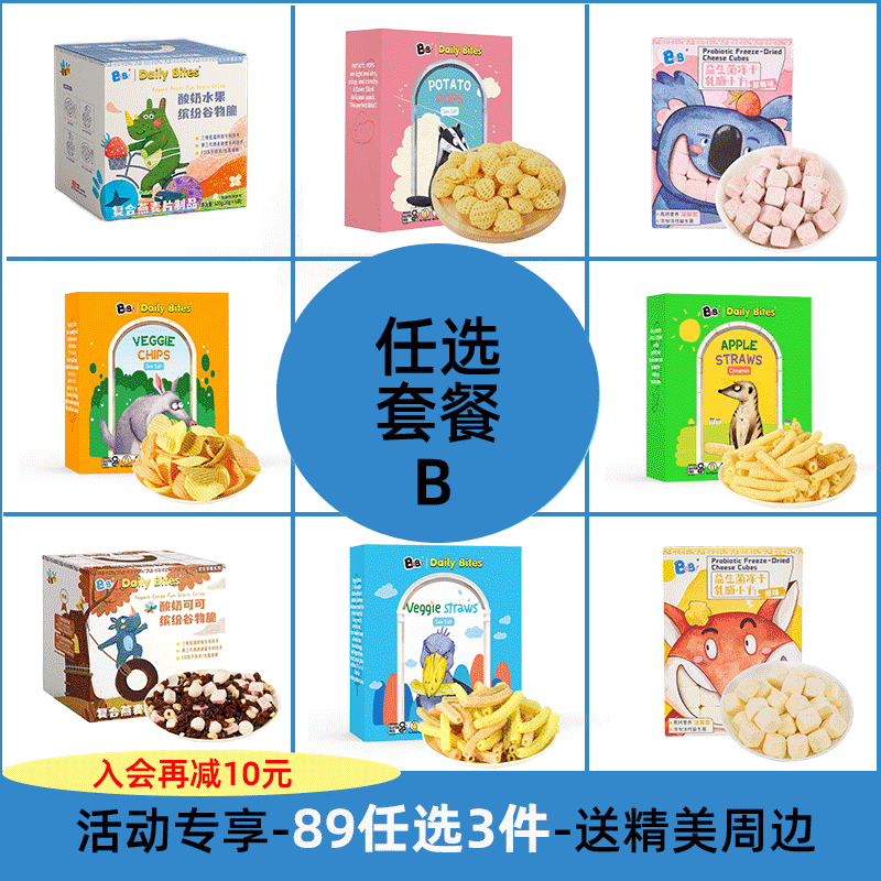 【入会领券享79选3件】BeBi宝宝零食冻干乳酪/谷物脆/蔬薯脆