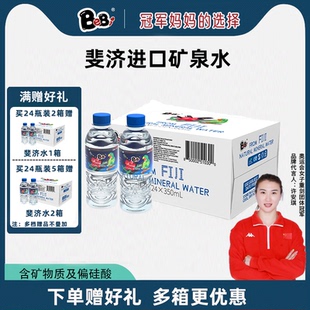 BeBi斐济高端天然矿泉水fiji弱碱性含偏硅酸饮用水整箱350ml 24瓶