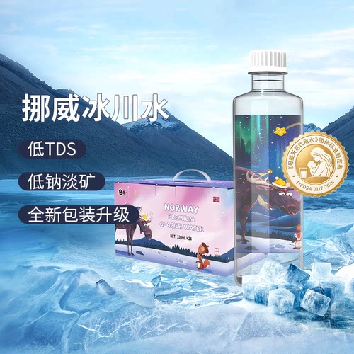 BeBi挪威进口饮用水小瓶整箱高端