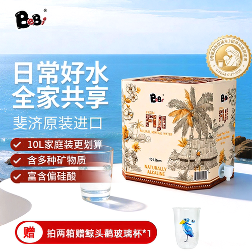 BeBi斐济进口天然矿泉水10L/箱