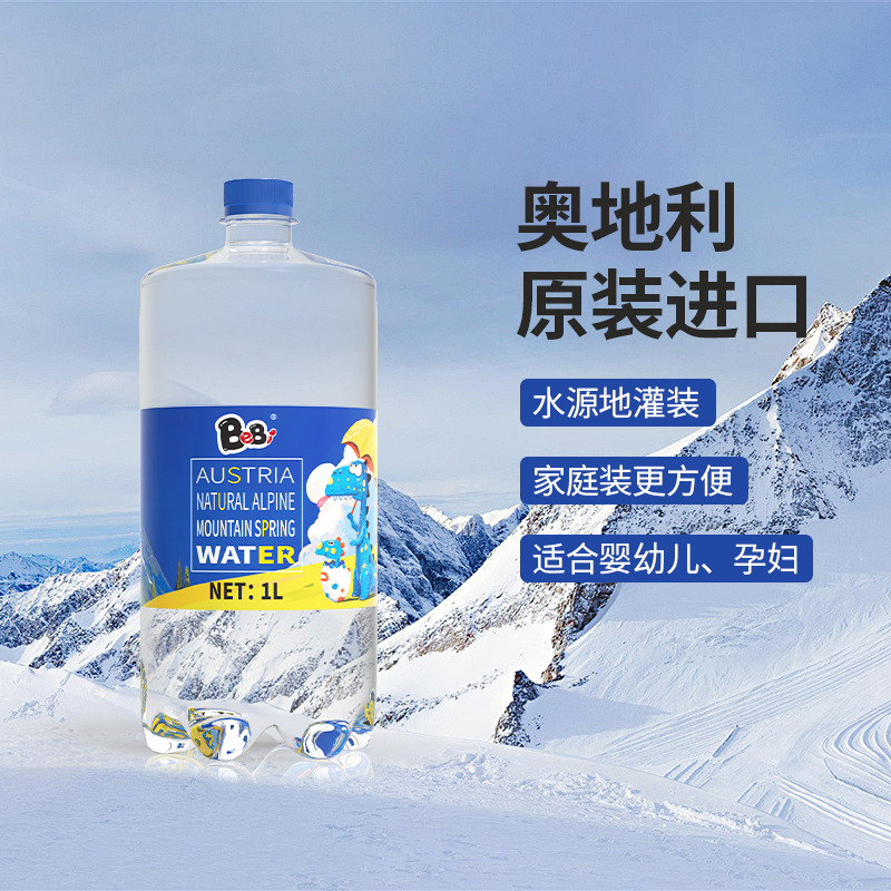 BeBi奥地利进口天然泉水儿童饮用水宝宝冲奶粉可用孕妇整箱淡矿