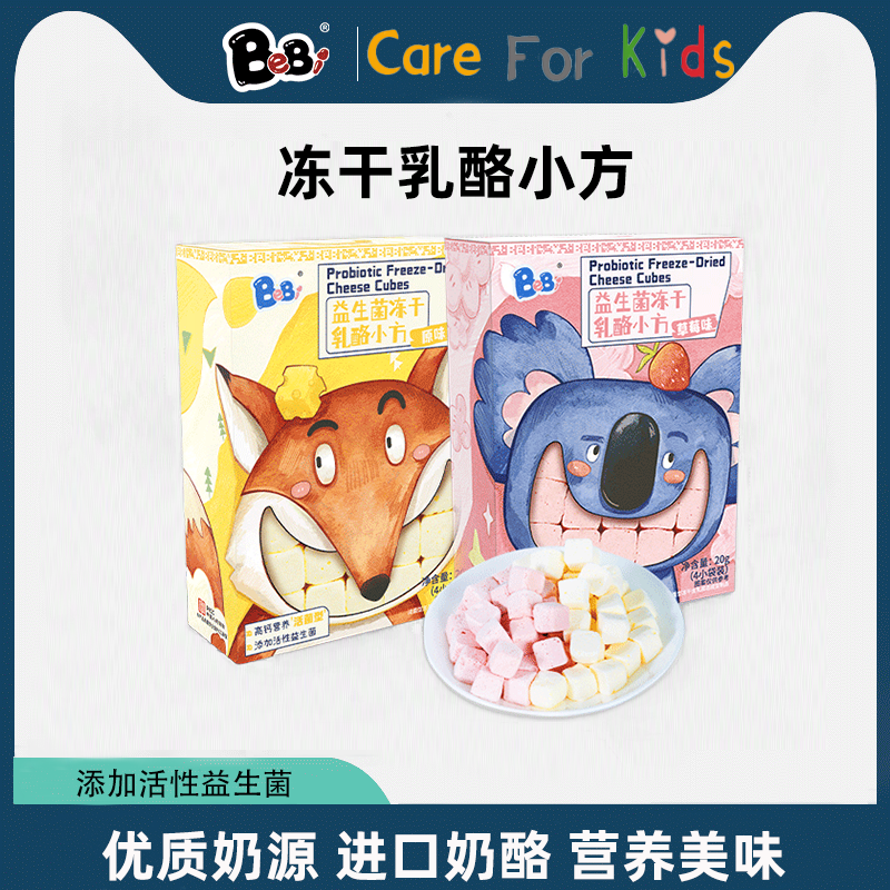 BeBi冻干乳酪小方益生元高钙
