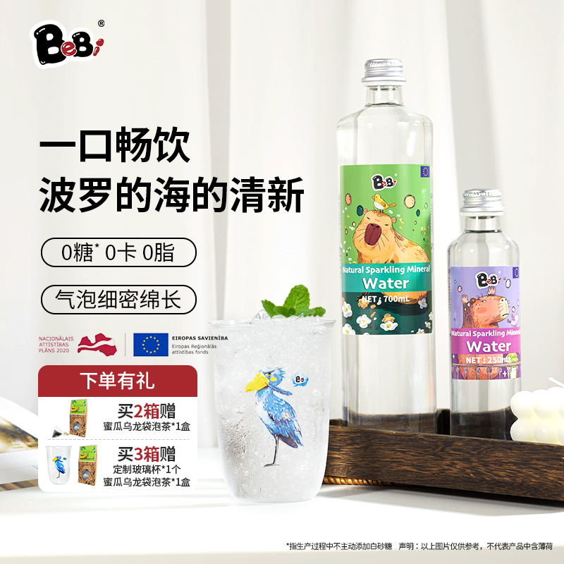 BeBi拉脱维亚进口气泡水原味