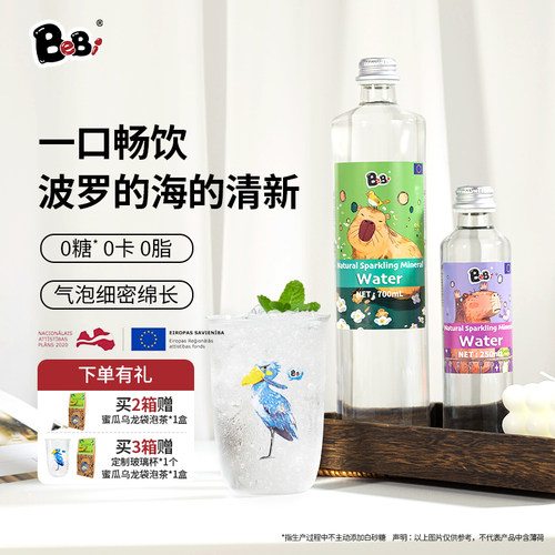 BeBi拉脱维亚进口气泡水原味