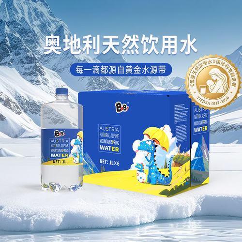 BeBi奥地利进口天然泉水