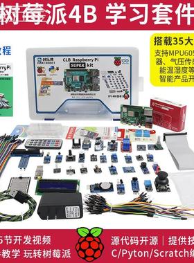 树莓派4BRaspberryPi4B显示器屏LINUX开发板python编程AI套件