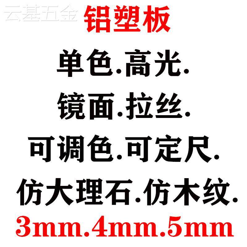 铝塑板板材上海吉祥门头装饰氟碳防火铝朔板高光镜面3-4-5mm整张