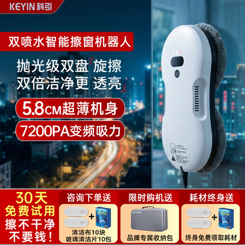 科引喷水全自动高层擦窗机器人