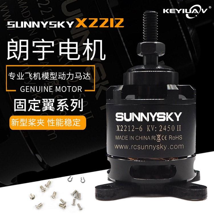 正品朗宇X2212航模电机固定翼无刷电机电调1400KV 2450KV暴力电机-封面