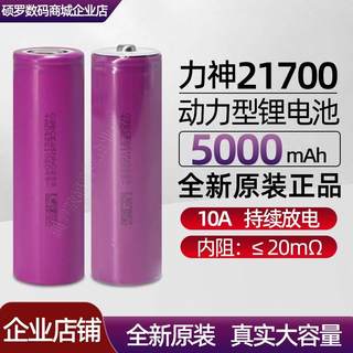 力神21700锂电池5000毫安大容量动力电芯可充电组装3.7V移动电源