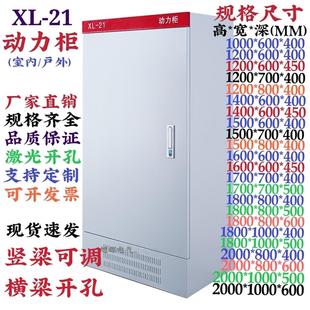 21动力柜室内户外防雨低压控制柜工厂电气强电配电柜壳体定制