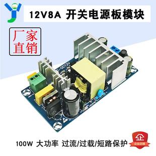 265V转DC12V电源模块 100W12V8A大功率开关电源l裸板工业电源AC85