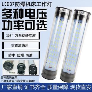 24V LED37加工中心机床防爆工作灯CNC数控车床圆形防水照明灯220V