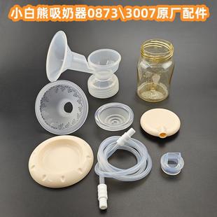 小白熊吸奶器3023 3007配件乳房硅胶吸力硅胶鸭嘴阀门三通架 0873