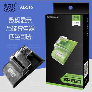 LED智能电量显示带USB座直充快速充电 奥力科AL516原装 万能充电器