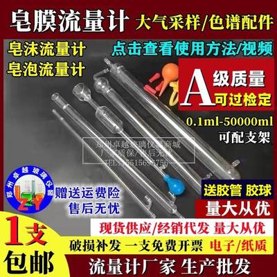 皂膜流量计色谱计1251000ml大气采样校准玻璃皂沫皂泡气体流量计