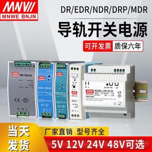 NDR 导轨式 EDR 开关电源24v变压器220转12V5A直流DR MDR轨道15