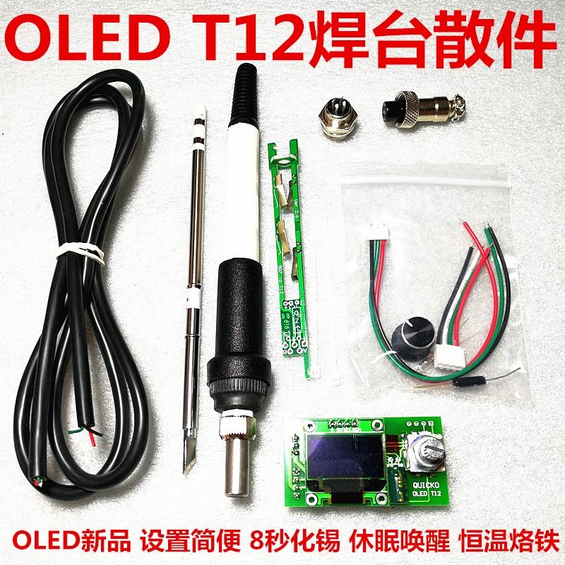 QUICKO T12-STC数显白菜白光OLED控制器焊台休眠唤醒一键强