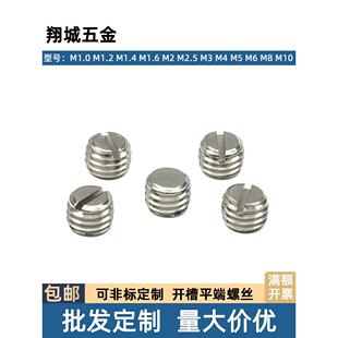 304一字平端紧定螺丝316开槽顶丝303不锈钢基米螺钉M1M1.2M1.4