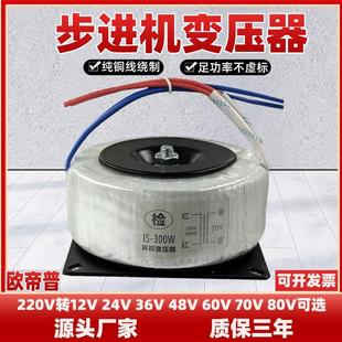 功放环形变压器220V转50V86步进电机驱动变12Ⅴ24Ⅴ36Ⅴ48V60V70V