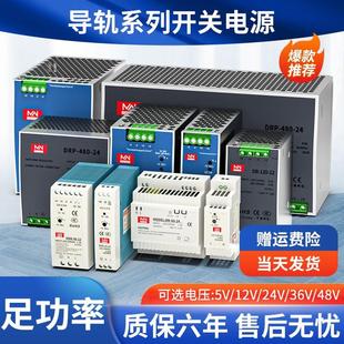 开关电源24V5v直流可调变压器220v转12V10A 百鑫明纬NDR轨道导轨式