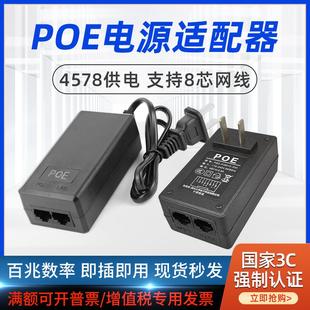 poe适配器48v0.5a 无线网桥AP插头短路保护监控摄像头电源分离器