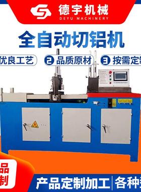 定制全自动切铝455455ACAC铝气动材切割机机圆锯切机割金属切割厂