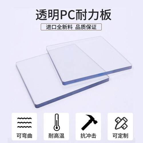 厂家直供明PC燃C耐001力板阻抗uv涂层耐温防静电聚碳酸酯全透新P