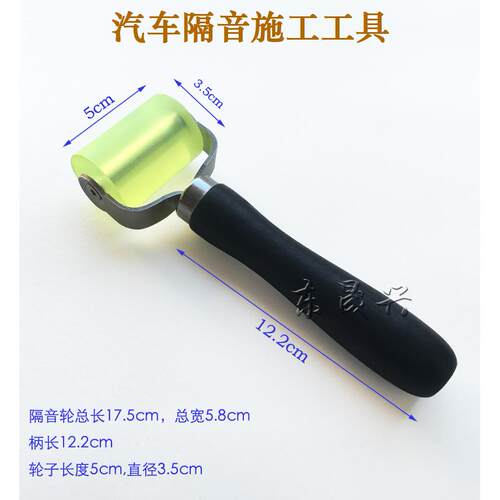 汽车隔音大号工压BPU轮推轮滚轮音装止改震板施工具手响动
