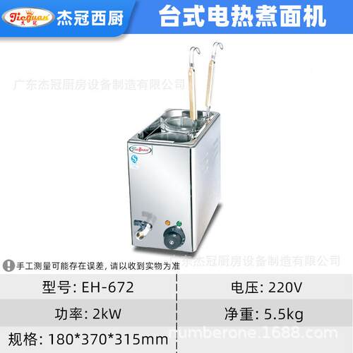 杰冠商用台式电热面机H-672XFU两麻E辣烫煮炉小型孔冒菜汤粉炉饺