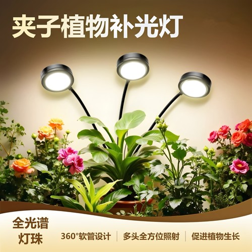 夹子灯植物补光灯全光谱室内多肉上色模拟仿太阳绿植专用生长灯