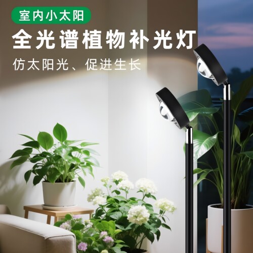 专业植物补光灯室内落地式热植仿太阳光照灯生长灯全光谱绿植专用