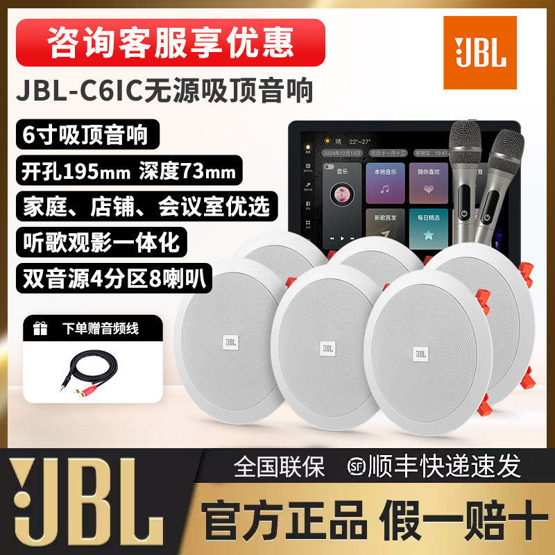JBL C系列音响音箱家庭影院嵌入音响音箱套装会议室天花吊顶喇叭