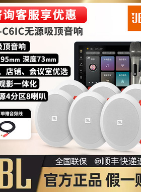 JBL C系列音响音箱家庭影院嵌入音响音箱套装会议室天花吊顶喇叭