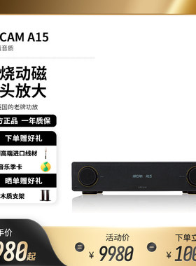 ARCAM雅俊A15中高端Hifi音箱音乐功放 大功率蓝牙播放音响发烧