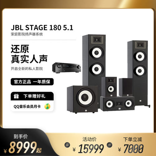 JBL STAGE A180家庭影院5.1套装电视音响落地喇叭杜比音组合音箱