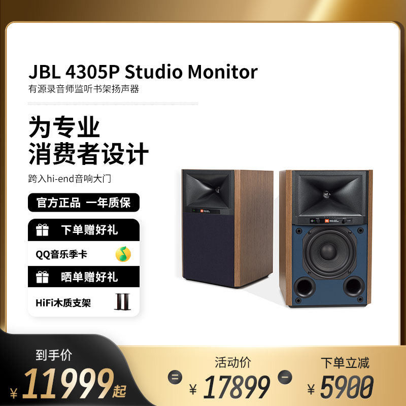 JBL 4305P HiFi播放器 音响 音箱 功放机 有源发烧级监听书架箱