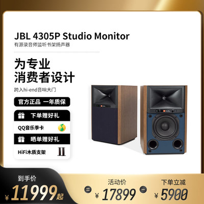 JBL 4305P HiFi播放器 音响 音箱 功放机 有源发烧级监听书架箱