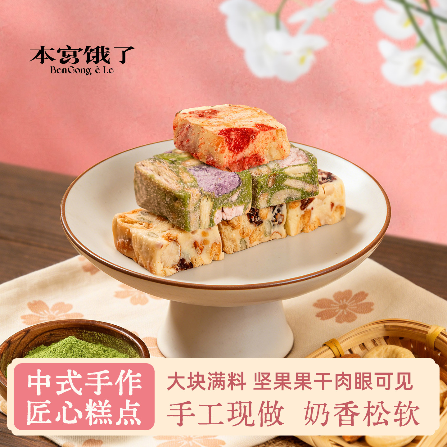 本宫饿了雪花酥牛轧奶芙手工奶香坚果点心传统糕点下午茶休闲零食