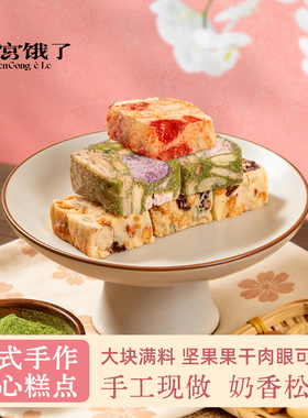 真的巨好吃~高品质用料！雪花酥 糕点小吃 网红休闲零食 本宫饿了