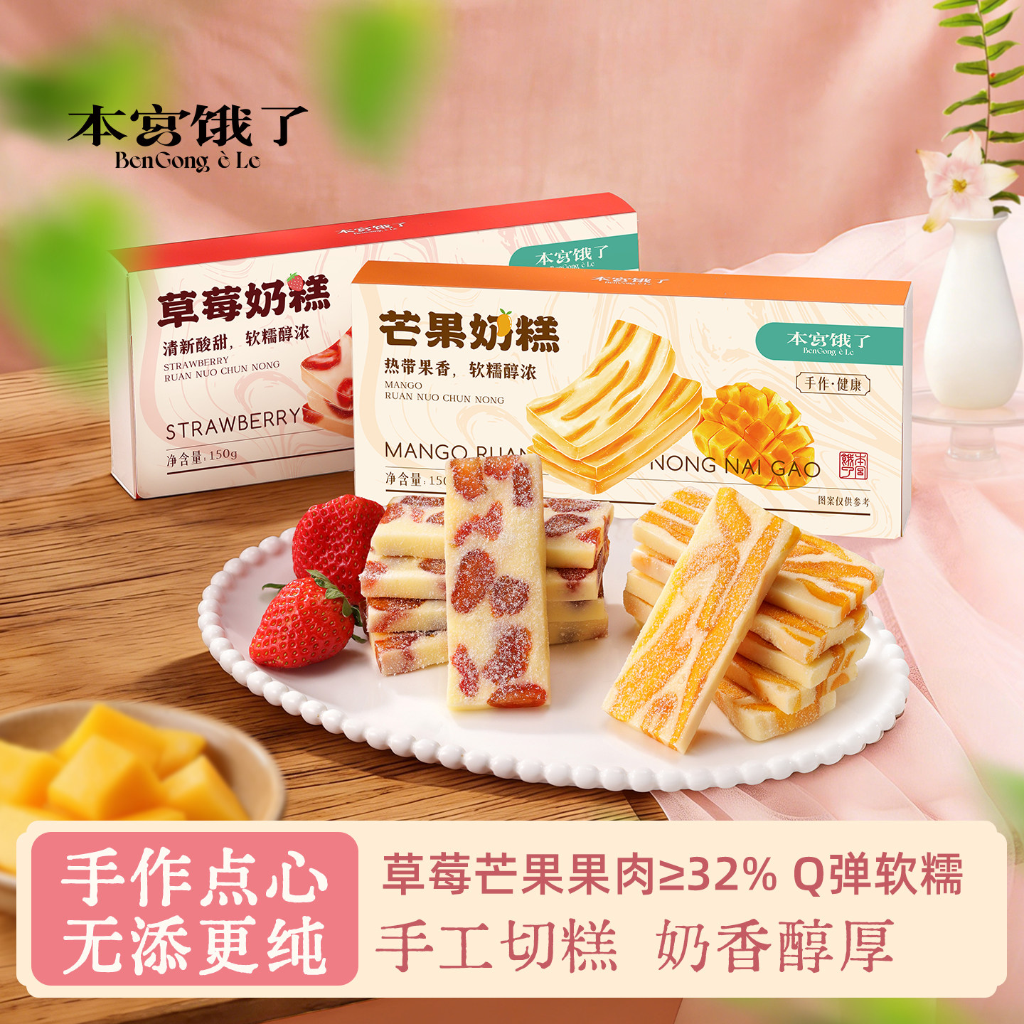 本宫饿了 芒果干之恋 奶糕点心 草莓奶砖 网红零食小吃休闲食品