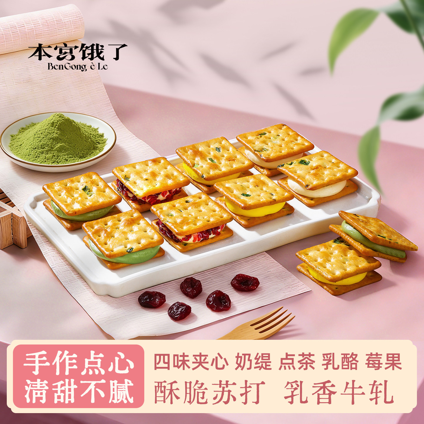 本宫饿了浮云奶缇香葱牛轧夹心饼干办公室下午茶点心小吃网红零食