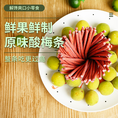 本宫饿了酸梅条开胃青梅梅类制品