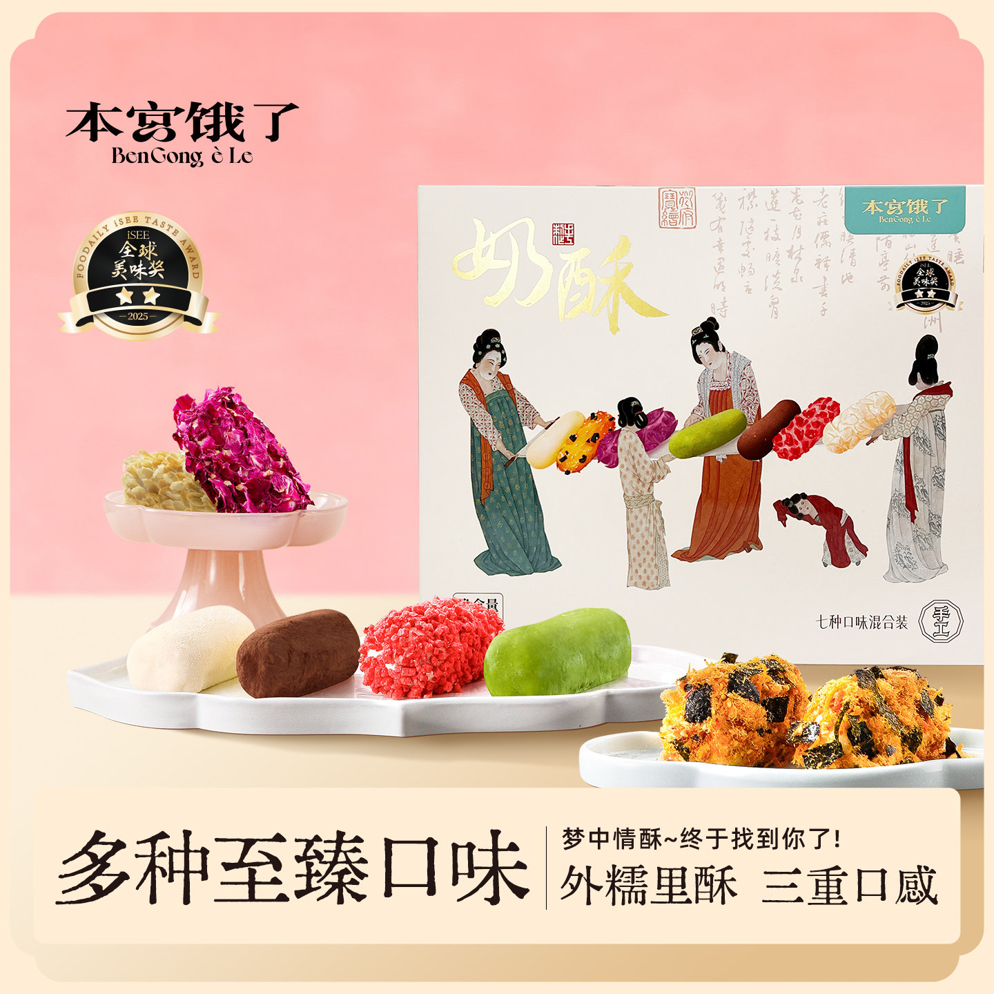 本宫饿了 拉丝奶酥奶芙蛋卷仔 玫瑰茉莉多口味 手作点心休闲零食,零食/坚果/特产,蛋卷,淘宝优惠券,粉丝福利购,淘宝优惠卷