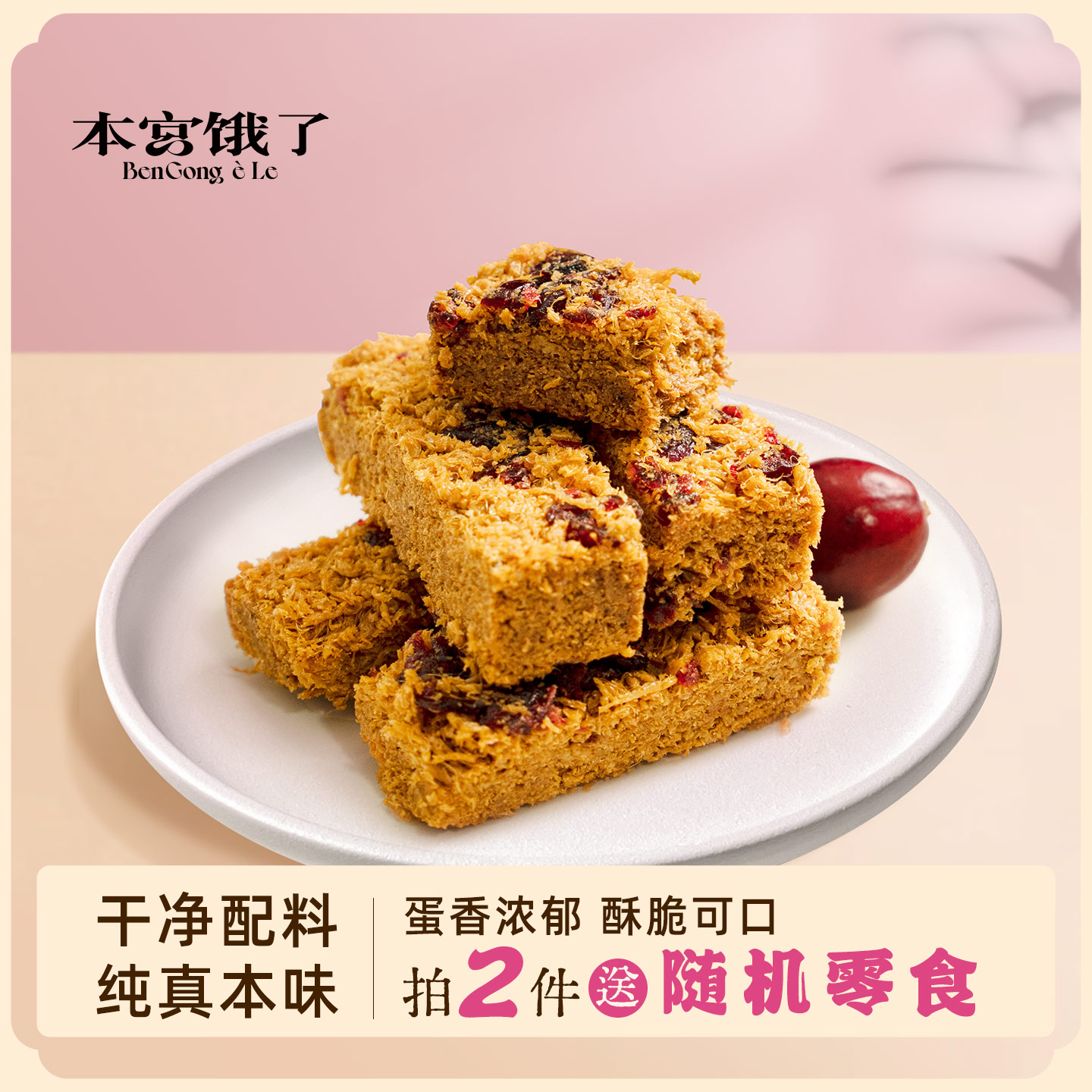 本宫饿了 本宫御酥 醇香蛋酥糕点小吃 原味125g*1包